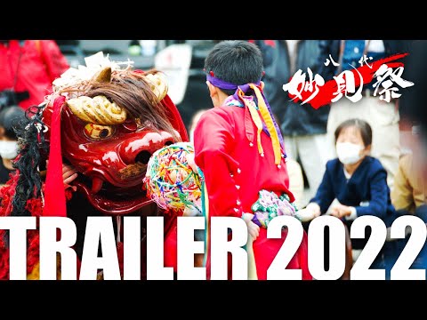 【公式】みんなの八代妙見祭2022 Trailer（vol.1〜vol.5）